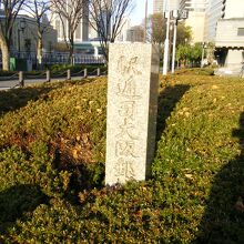 駅逓司大阪郵便役所跡