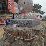 国東半島　道の駅 くにみ