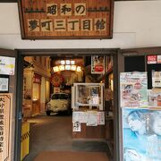 豊後高田　昭和の夢町三丁目館 