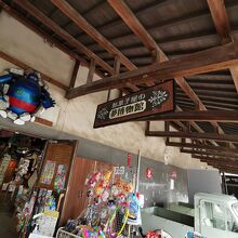 駄菓子屋の夢博物館