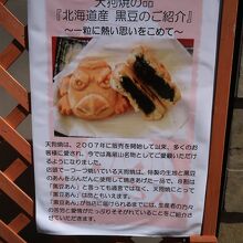 天狗焼きの解説