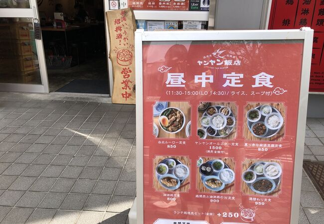 鶏中華ヤンヤン飯店 中目黒店 クチコミ アクセス 営業時間 中目黒 祐天寺 フォートラベル