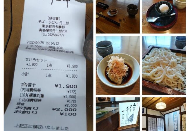 丹三郎 クチコミ アクセス 営業時間 奥多摩 フォートラベル