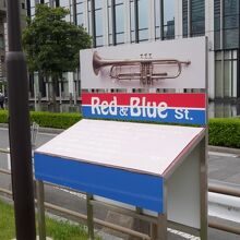 随所の通りの名前の看板がある。