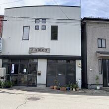 土橋開正堂