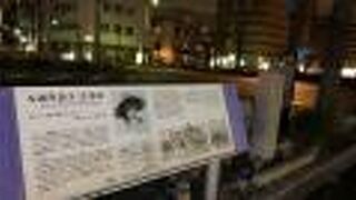 現在は、案内板・石碑のみ！