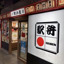 駅弁屋 東京２２号売店