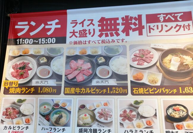 南大門 新町店 クチコミ アクセス 営業時間 青森市内 フォートラベル