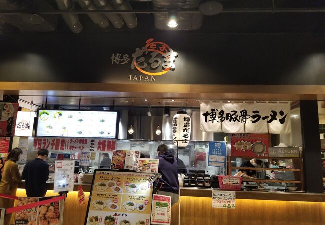 博多だるまjapan イオンモール幕張新都心店 クチコミ アクセス 営業時間 幕張 フォートラベル 博多だるまjapan イオンモール幕張新都心店 クチコミ アクセス 営業時間 幕張 フォートラベル
