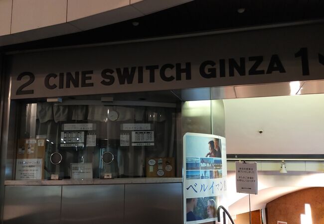 シネスイッチ銀座 クチコミ アクセス 営業時間 銀座 有楽町 日比谷 フォートラベル