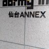 広瀬通と東五番丁角のドーミーイン仙台ANNEX