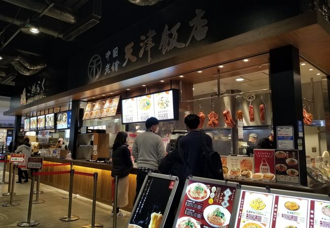 天津飯店 イオンモール幕張新都心店