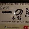 「古さ」を味わえる旅館もなかなかのものです。