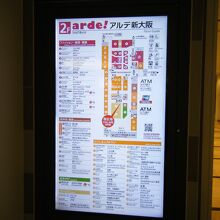 アルデ新大阪