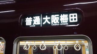 新大阪駅・万博記念公園との間の最安ルート（阪急千里線） 
