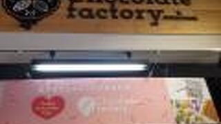 チョコレートファクトリー