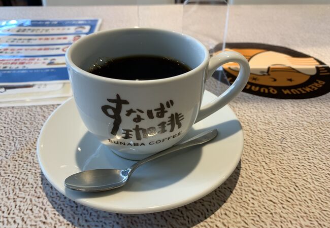 すなば珈琲 鳥取砂丘コナン空港店 クチコミ アクセス 営業時間 鳥取市 フォートラベル