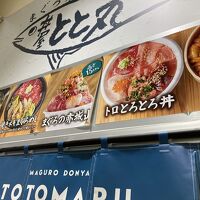 まぐろ丼屋とと丸