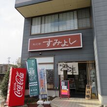 一人でも気軽に入れるお店です。