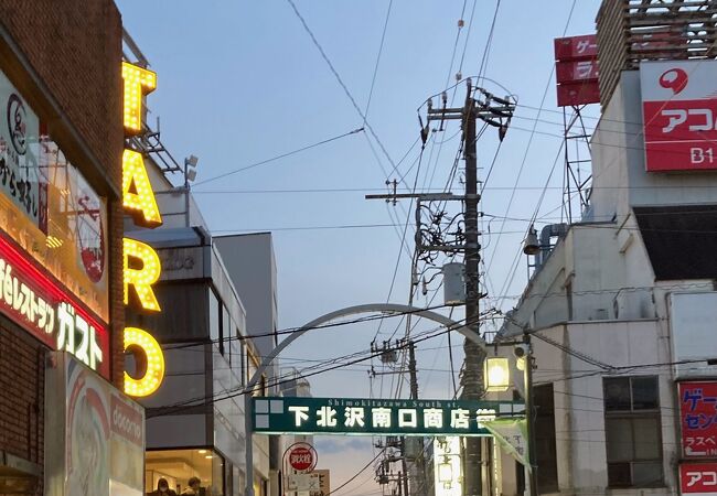 下北沢南口商店街 クチコミ・アクセス・営業時間｜下北沢