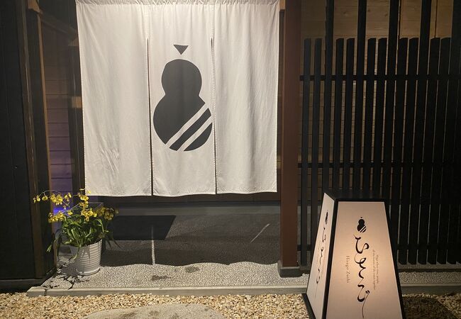 「ひさご寿し」滋賀県の郷土料理である鮒寿司の握りが食べられるお店♪