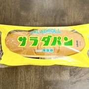 「つるやパン」滋賀県の名物パンでありますサラダパンを食べてみました！