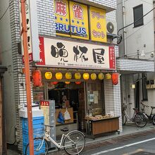 せんべろの定番 ばんぱいや By Naogoo 晩杯屋 野方店のクチコミ フォートラベル