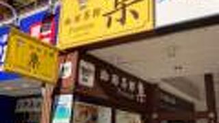 珈琲茶館 集 プレミアム新宿店