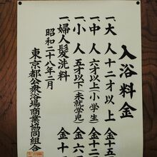 子宝湯 料金表