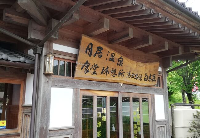 月居温泉 滝見の湯