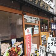 『甲府鳥もつ煮』発祥のお店