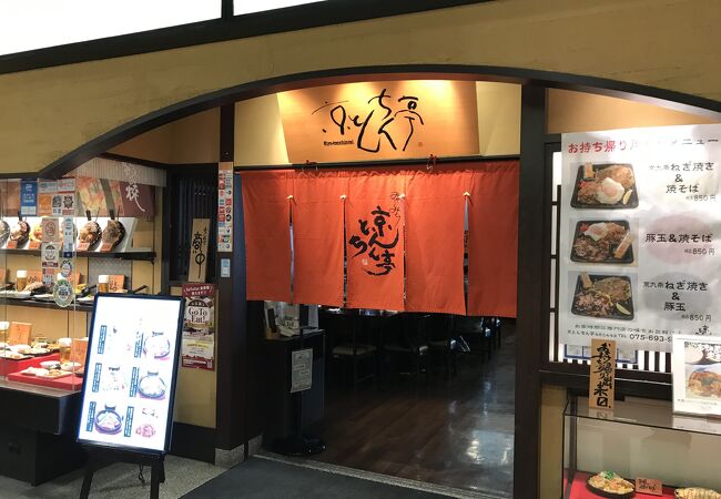 京都駅で、牛すじねぎ焼き