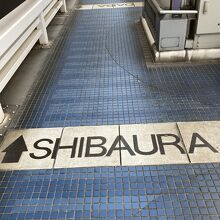 SHIBAURAへ