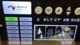 食事もトイレも