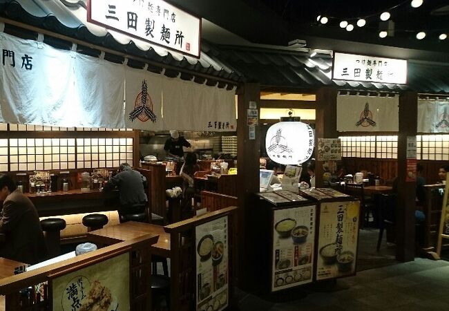 三田製麺所 ヨドバシAkiba店
