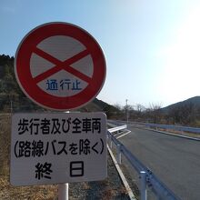 BRTを除く、すべての車両・歩行者は通行止