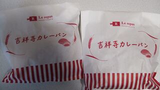 吉祥寺カレーパン