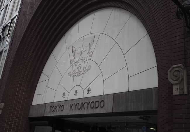 東京鳩居堂 銀座本店 クチコミ・アクセス・営業時間|銀座・有楽町・日比谷【フォートラベル】 東京鳩居堂 銀座本店 クチコミ・アクセス・営業時間|銀座・有楽町・日比谷【フォートラベル】