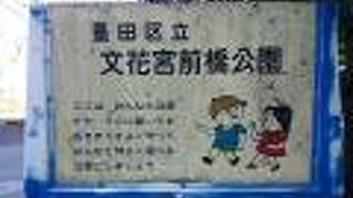 児童公園の印象