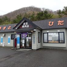 焼きとんひだか