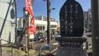 三角市場前にある。