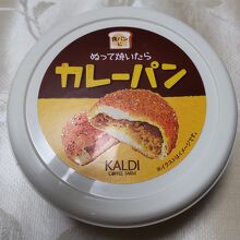 ぬって焼いたらカレーパン