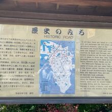歴史の道に指定されています