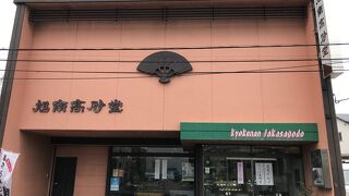 テレビで紹介されていたごま餅