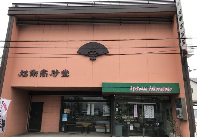 テレビで紹介されていたごま餅