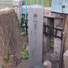 奥の細道旅立三百年記念句碑 