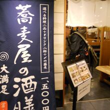 冨士屋 天王寺ＭＩＯプラザ館店