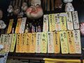 おかめ