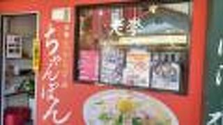 老舗の台湾料理