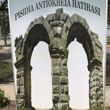 アンティオキア遺跡